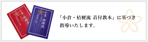 桔梗流テキスト